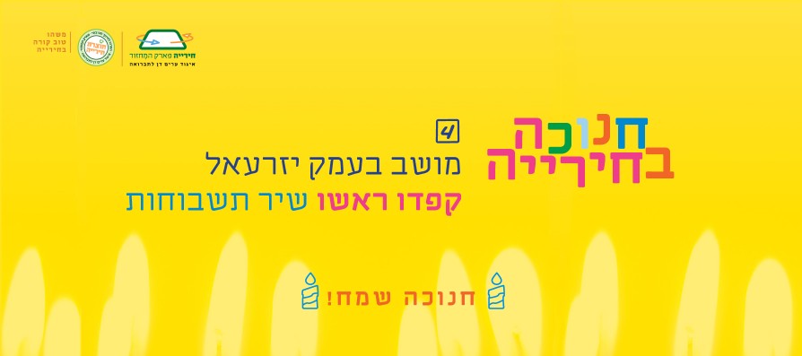 שאלה 4 - חנוכה