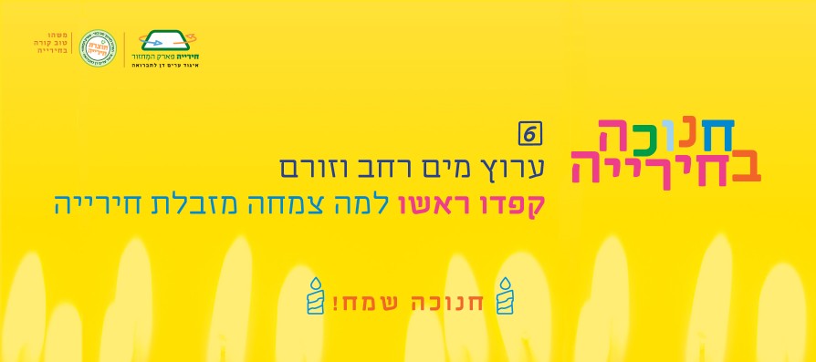 שאלה 6 - חנוכה