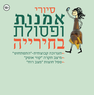 כשאמנות פוגשת פסולת