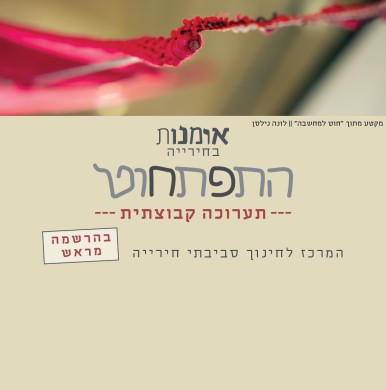 ביקור חופשי בתערוכה 