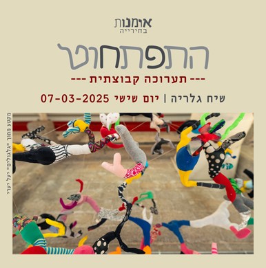 בוקר אמנותי של שישי - סדנאות ופעילויות למבוגרים